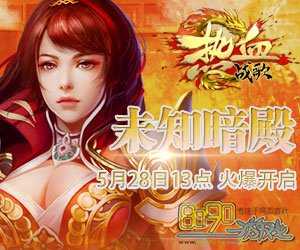 巨石迷阵地图内的怪物介绍,热血传奇sf玩家必看!